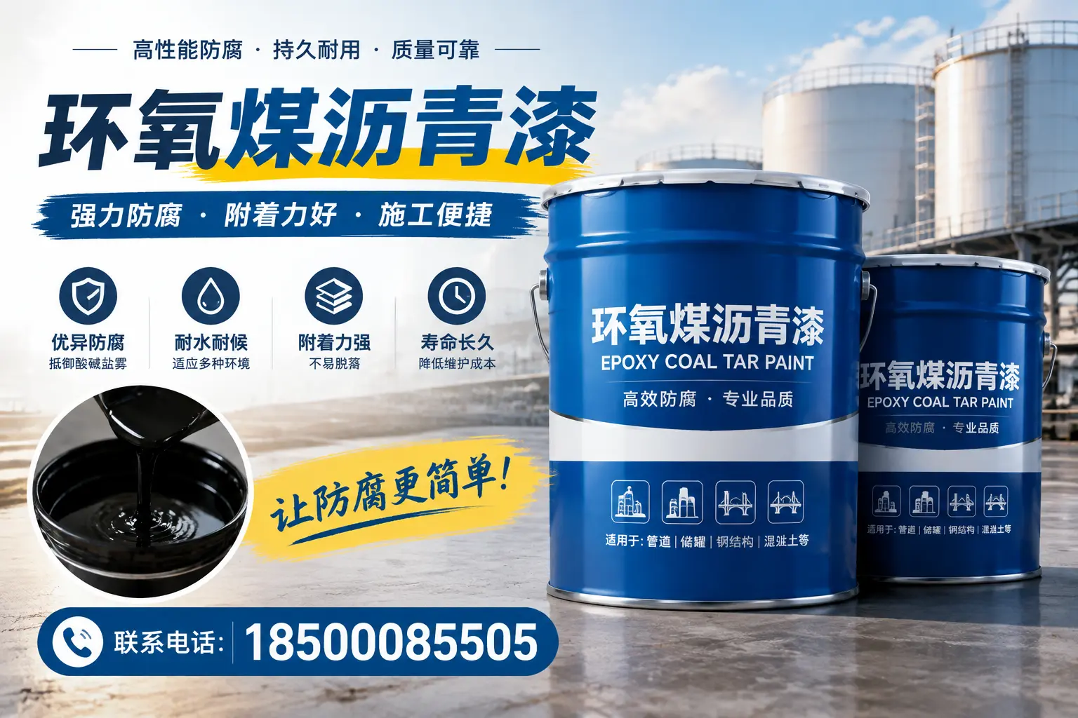 环氧煤沥青漆的环保性分析，朝阳企业的选择依据
